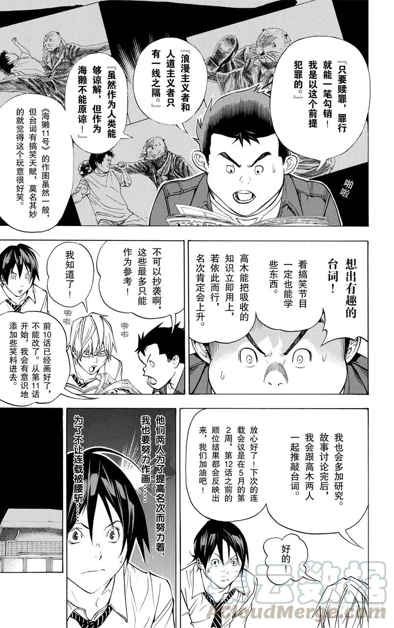 《爆漫王。》第42话 搞笑与台词 第13页