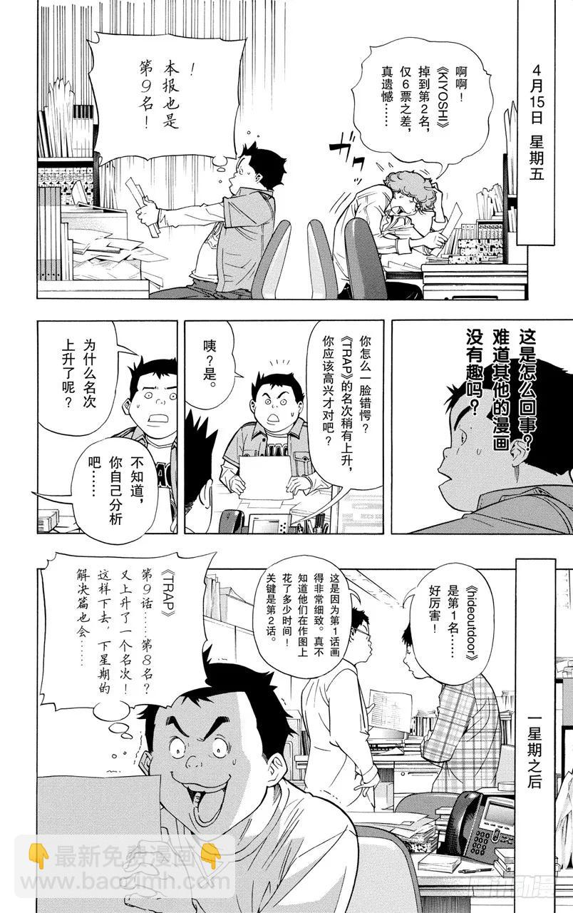 《爆漫王。》第42话 搞笑与台词 第16页