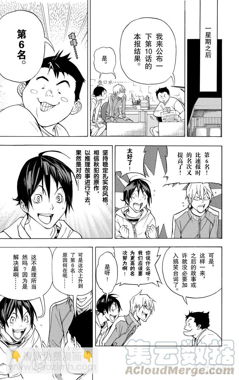 《爆漫王。》第42话 搞笑与台词 第17页