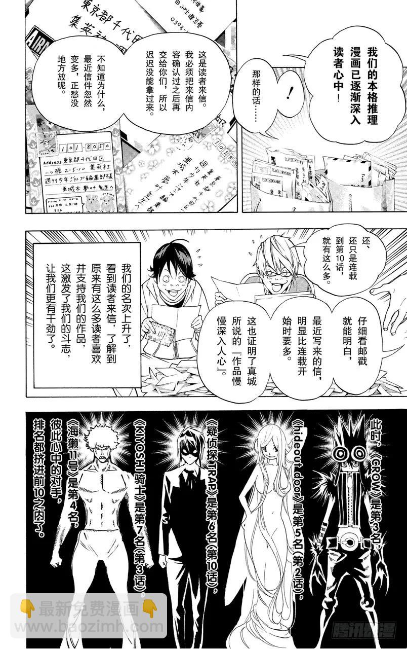 《爆漫王。》第42话 搞笑与台词 第18页