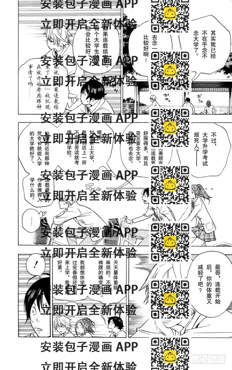 《爆漫王。》第42话 搞笑与台词 第2页