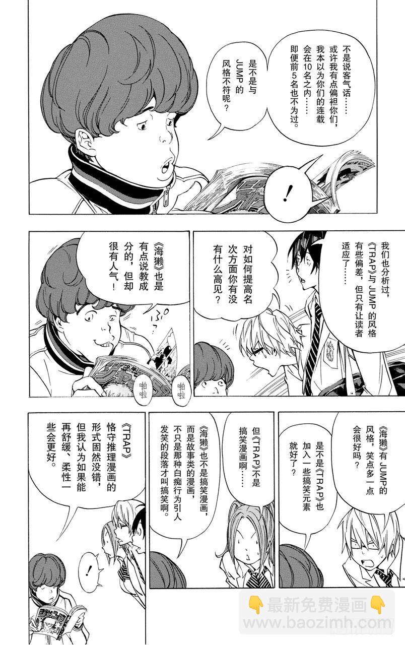 《爆漫王。》第42话 搞笑与台词 第6页