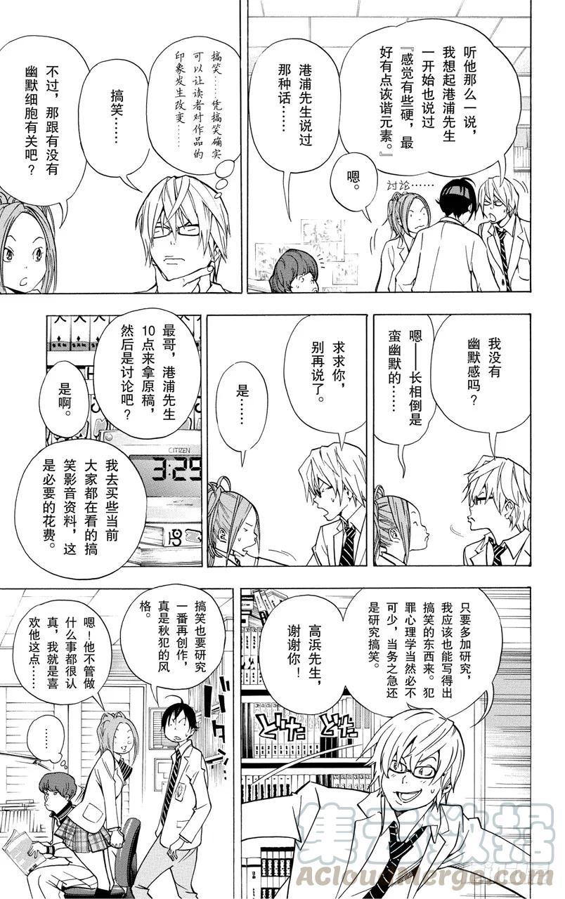 《爆漫王。》第42话 搞笑与台词 第7页