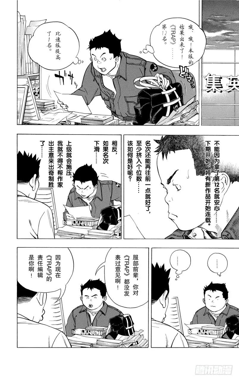 《爆漫王。》第42话 搞笑与台词 第8页