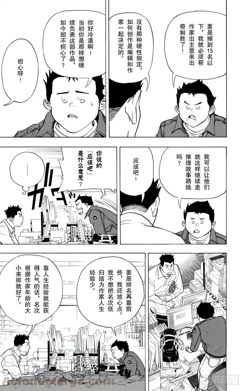 《爆漫王。》第42话 搞笑与台词 第9页