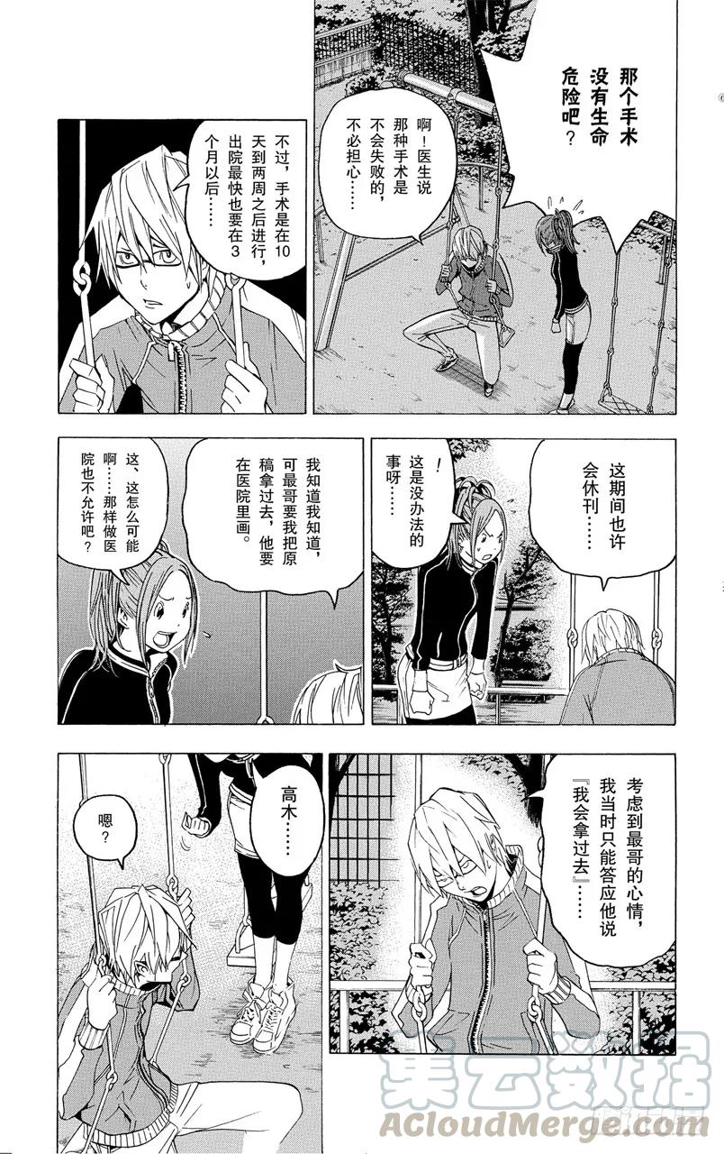 《爆漫王。》第45话 病魔与斗志 第11页