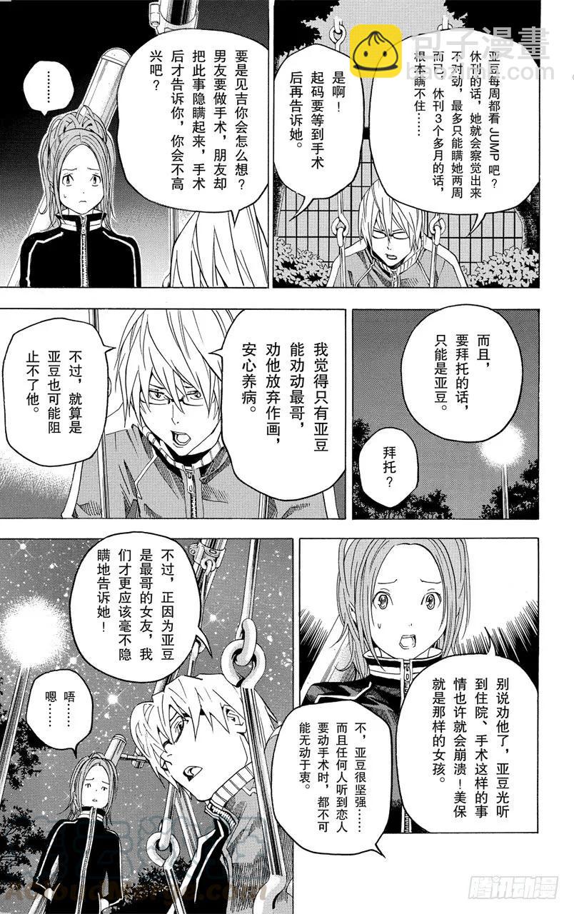 《爆漫王。》第45话 病魔与斗志 第13页