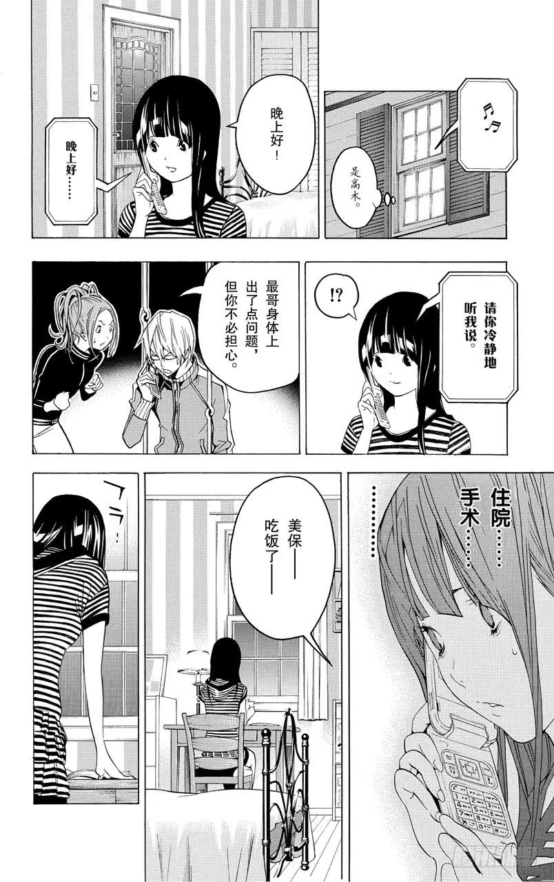 《爆漫王。》第45话 病魔与斗志 第14页