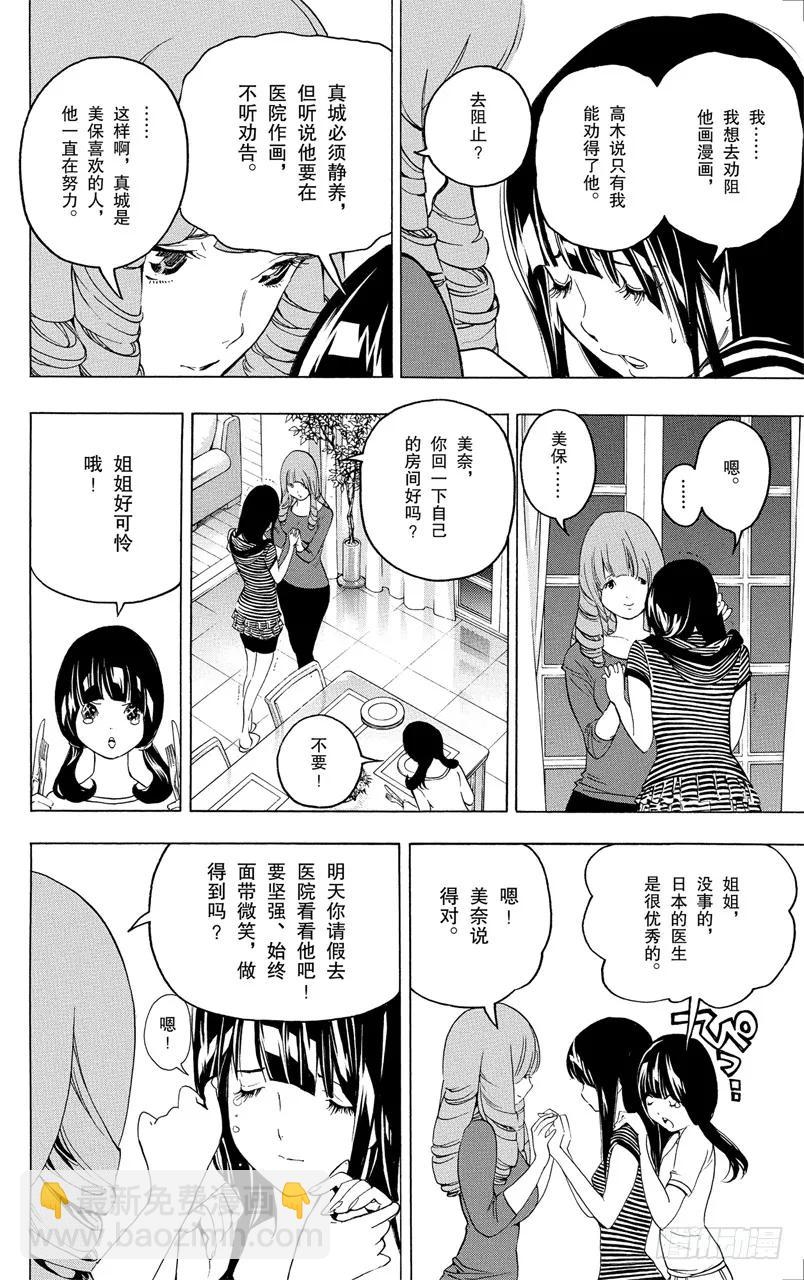 《爆漫王。》第45话 病魔与斗志 第16页