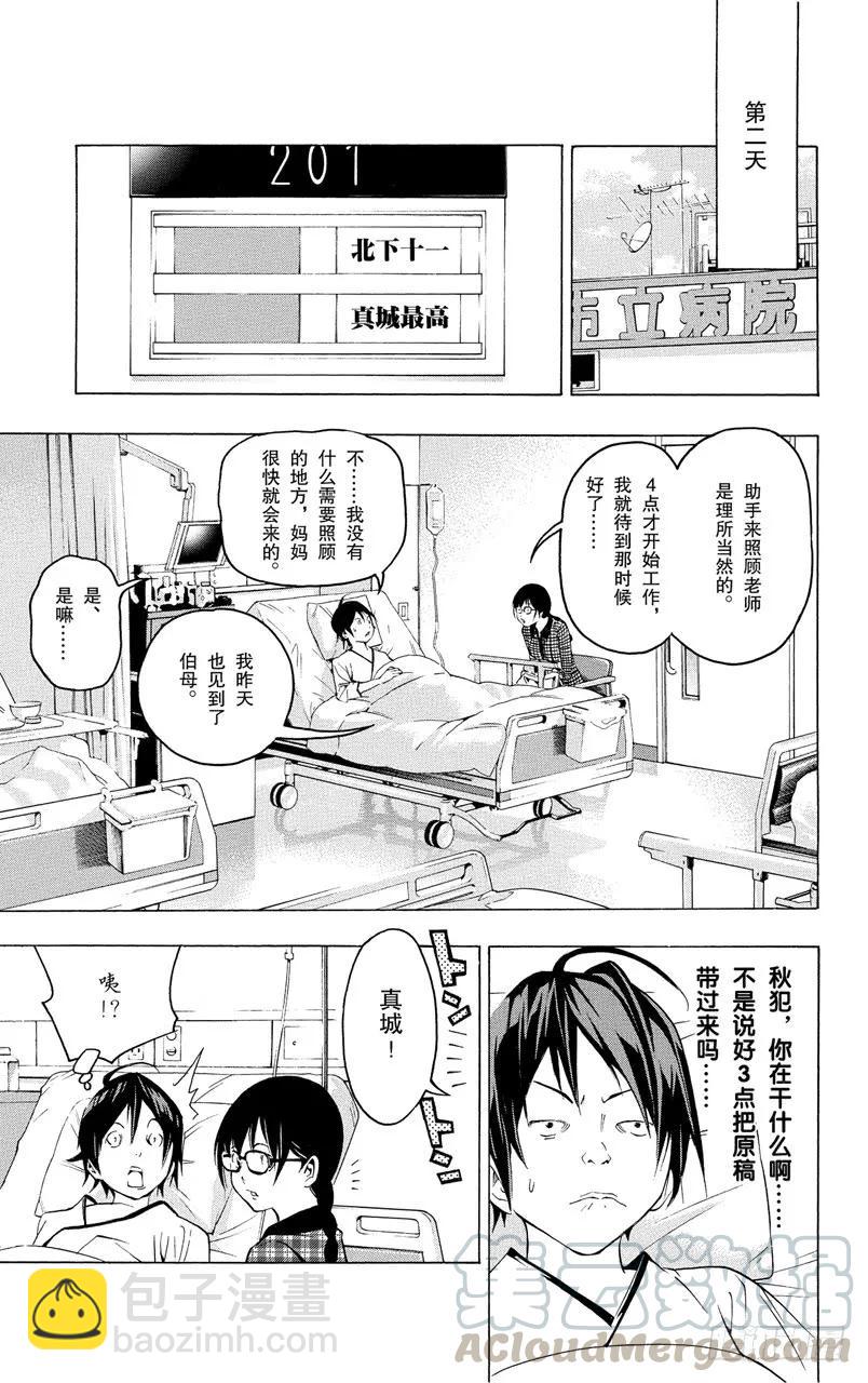 《爆漫王。》第45话 病魔与斗志 第17页