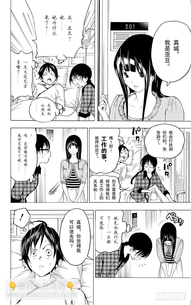 《爆漫王。》第45话 病魔与斗志 第18页