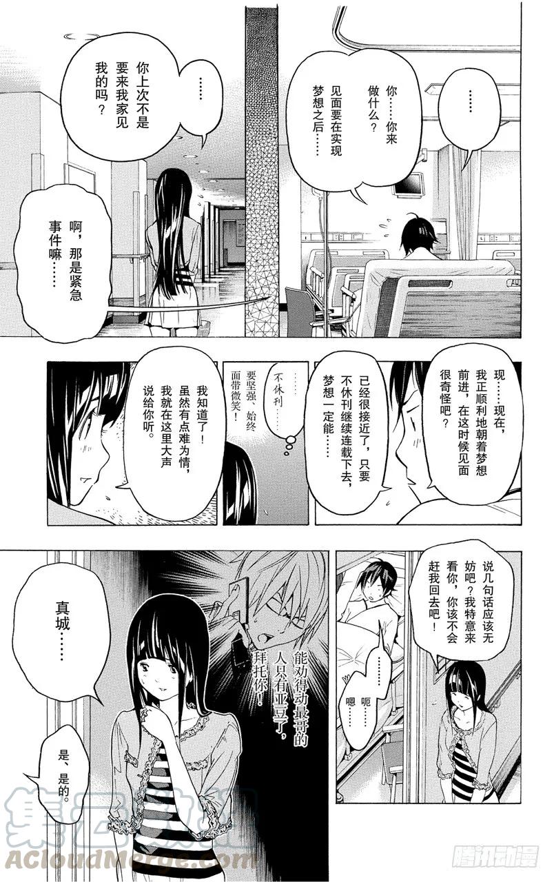《爆漫王。》第45话 病魔与斗志 第19页