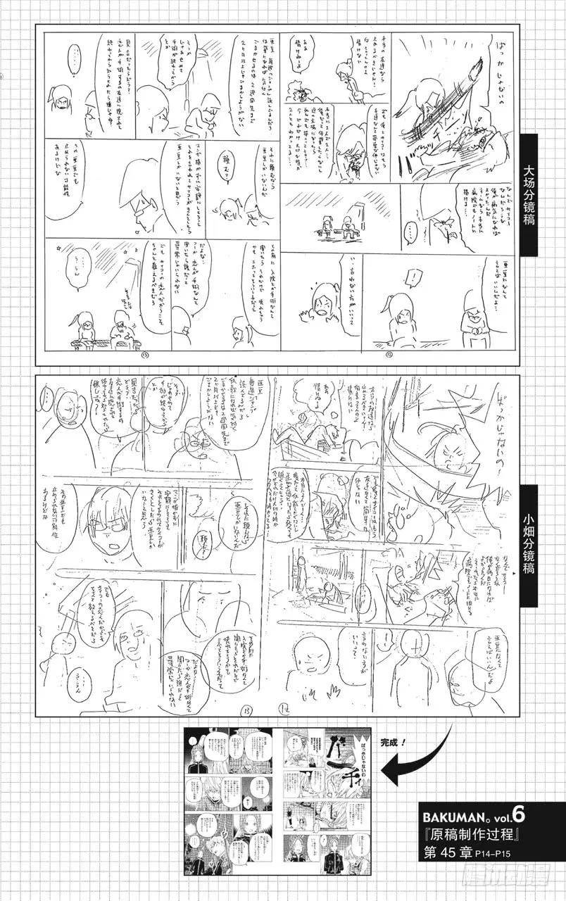 《爆漫王。》第45话 病魔与斗志 第20页