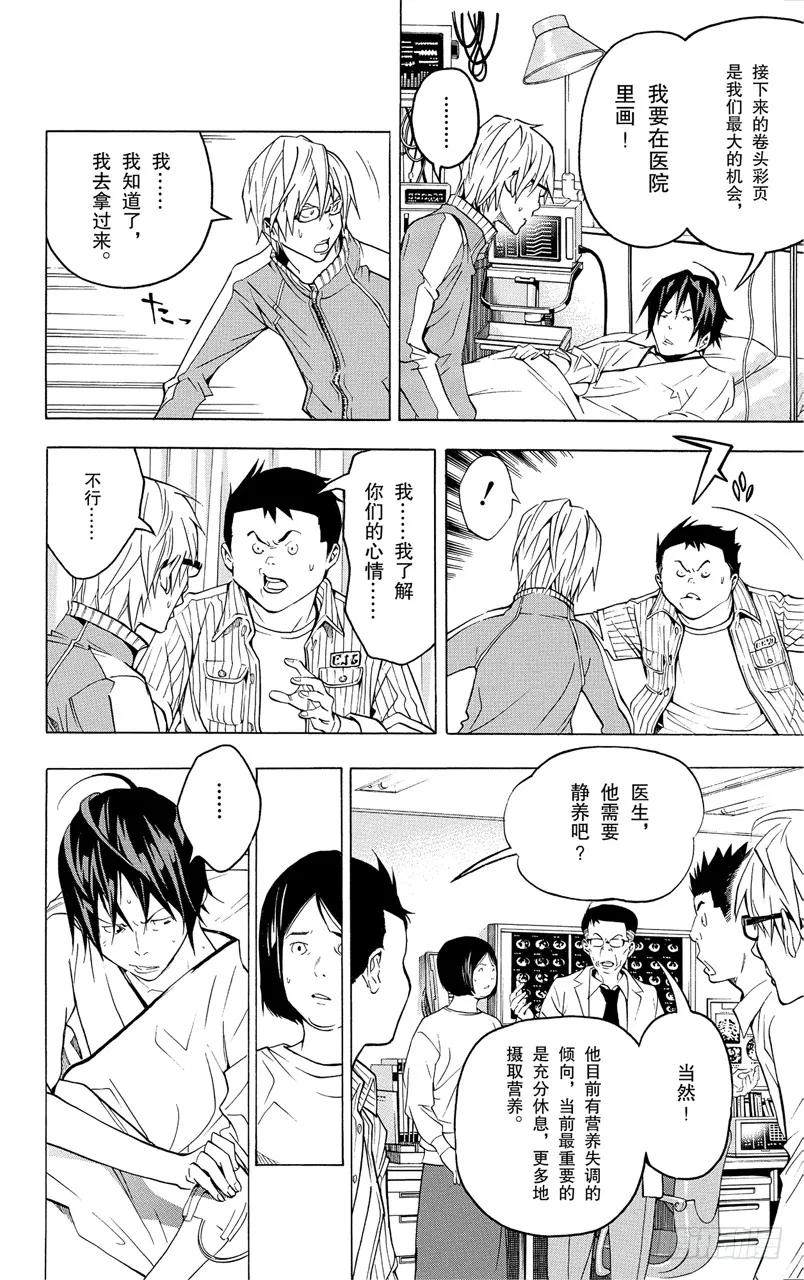 《爆漫王。》第45话 病魔与斗志 第2页