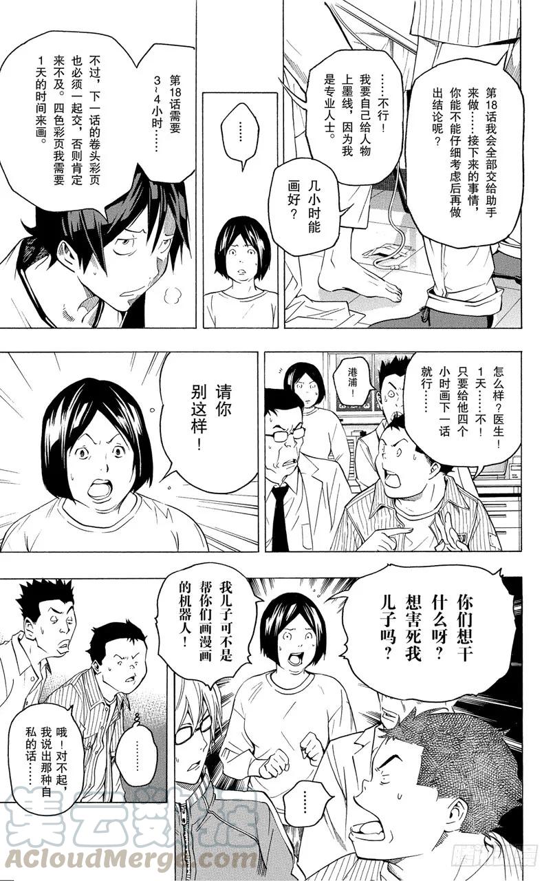《爆漫王。》第45话 病魔与斗志 第5页