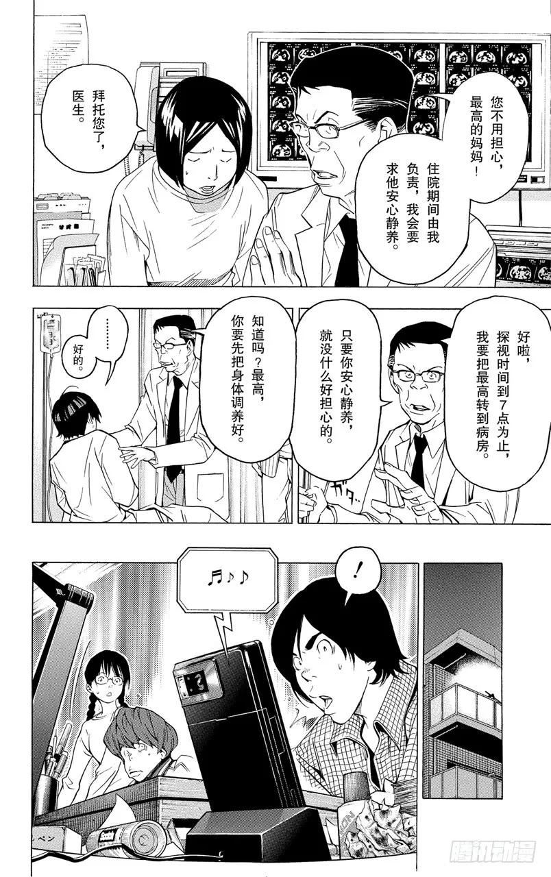 《爆漫王。》第45话 病魔与斗志 第6页