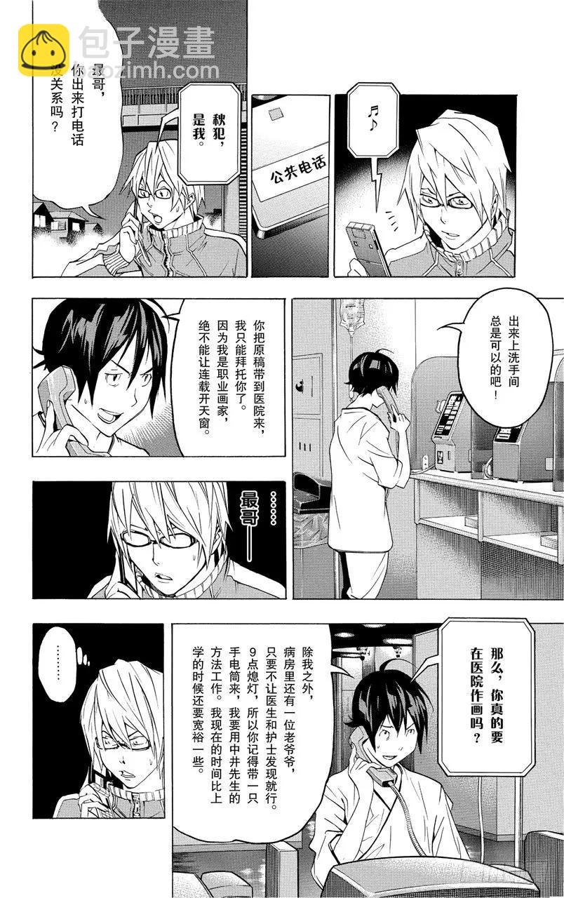《爆漫王。》第45话 病魔与斗志 第8页