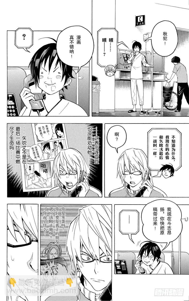 《爆漫王。》第46话 秋波频传与鼎力协助 第10页