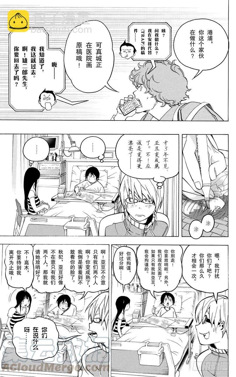 《爆漫王。》第46话 秋波频传与鼎力协助 第15页