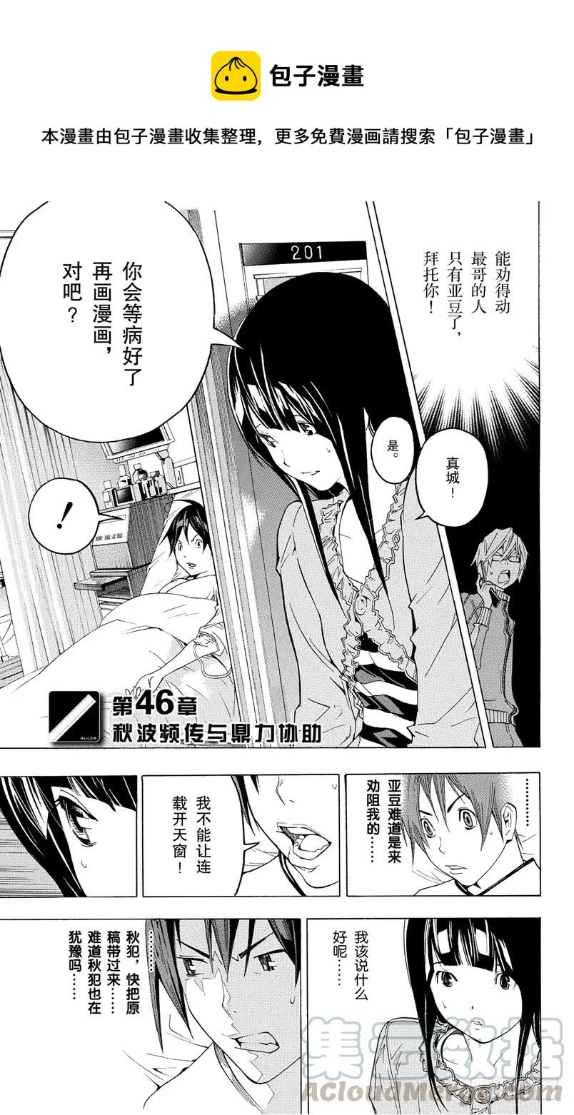 《爆漫王。》第46话 秋波频传与鼎力协助 第1页