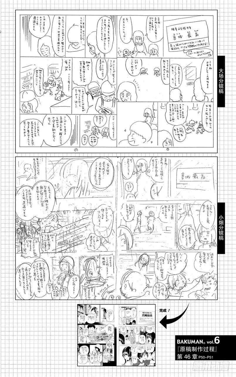 《爆漫王。》第46话 秋波频传与鼎力协助 第20页