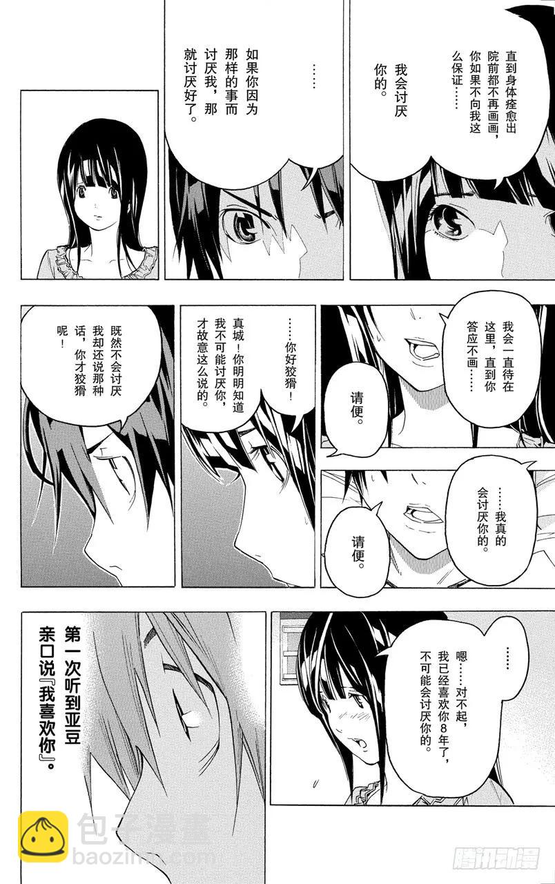 《爆漫王。》第46话 秋波频传与鼎力协助 第2页