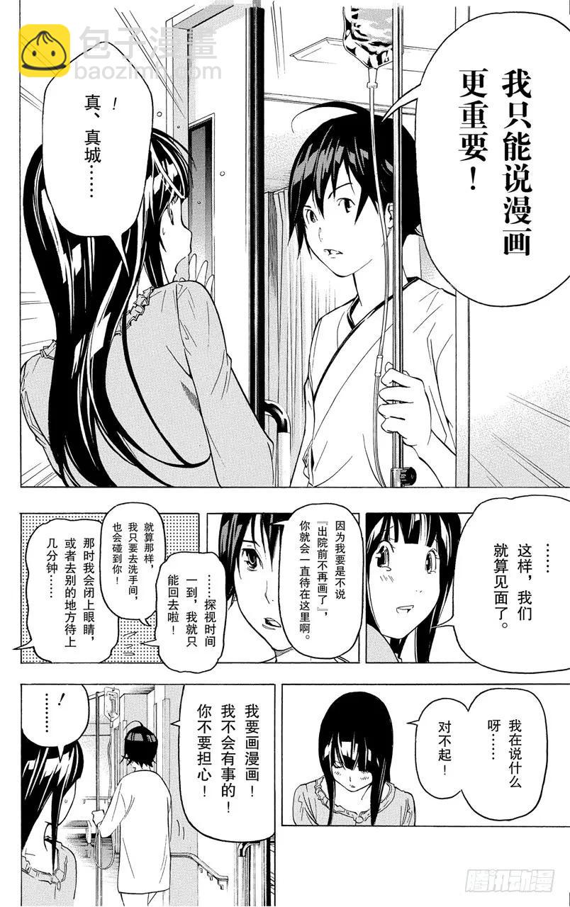 《爆漫王。》第46话 秋波频传与鼎力协助 第8页