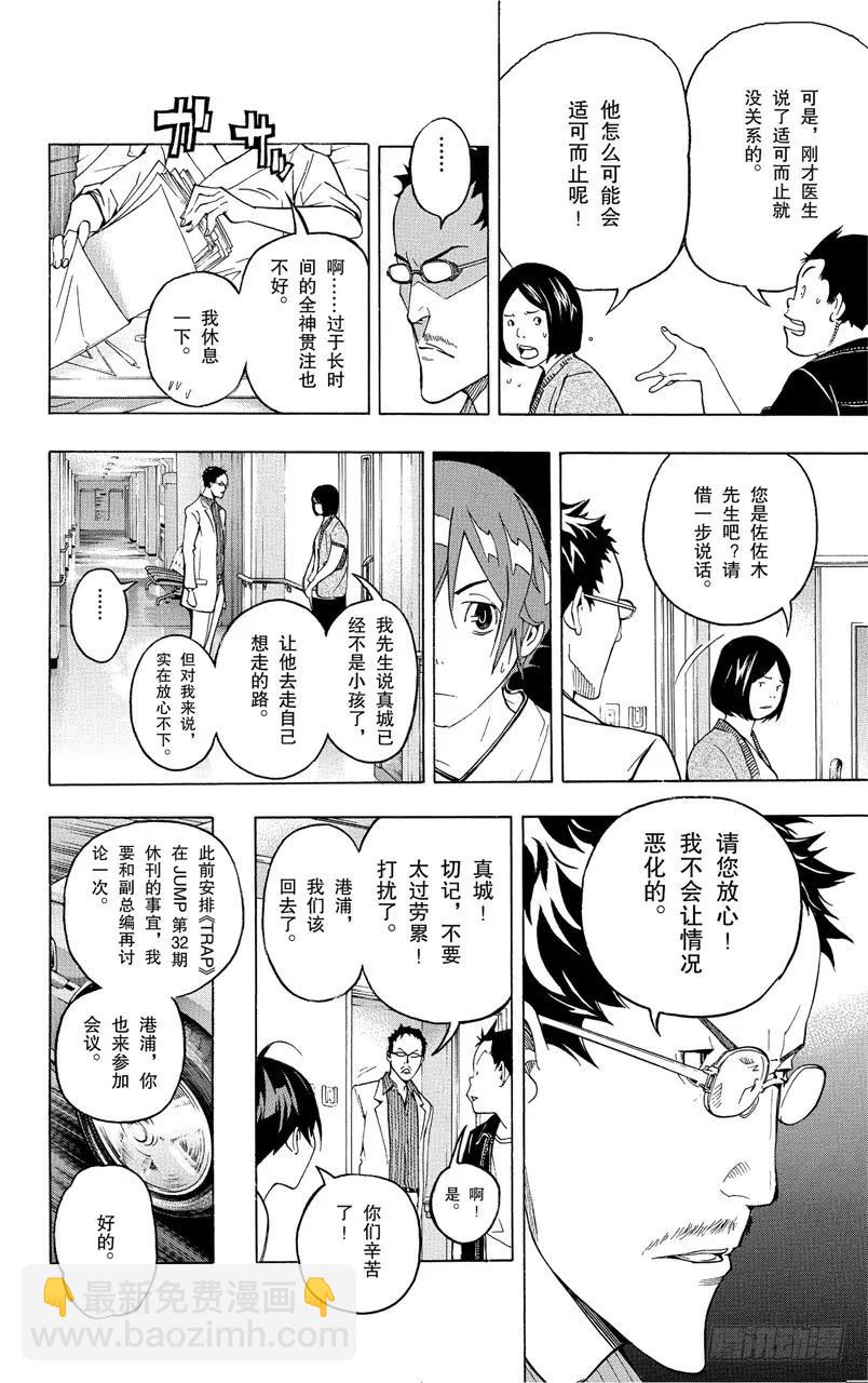《爆漫王。》第47话 矛盾与理由 第10页