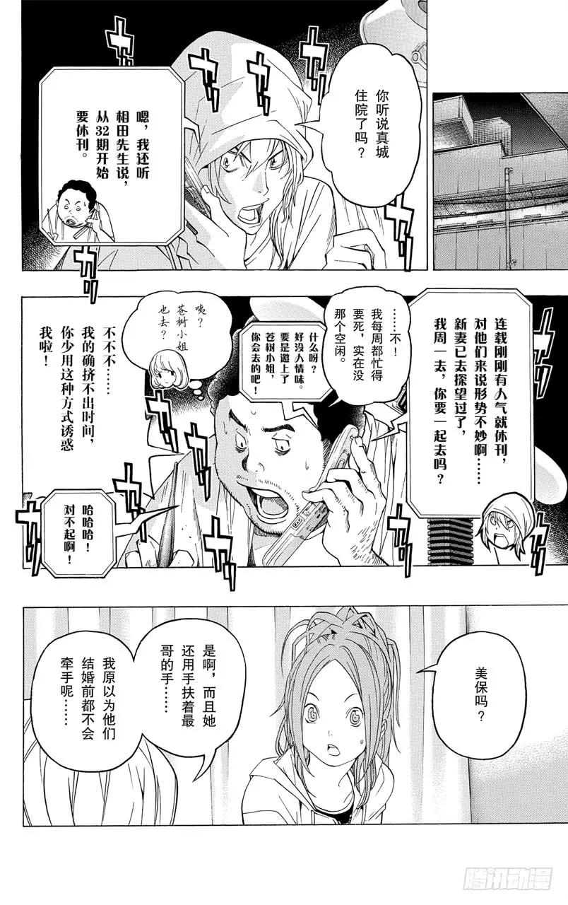 《爆漫王。》第47话 矛盾与理由 第12页