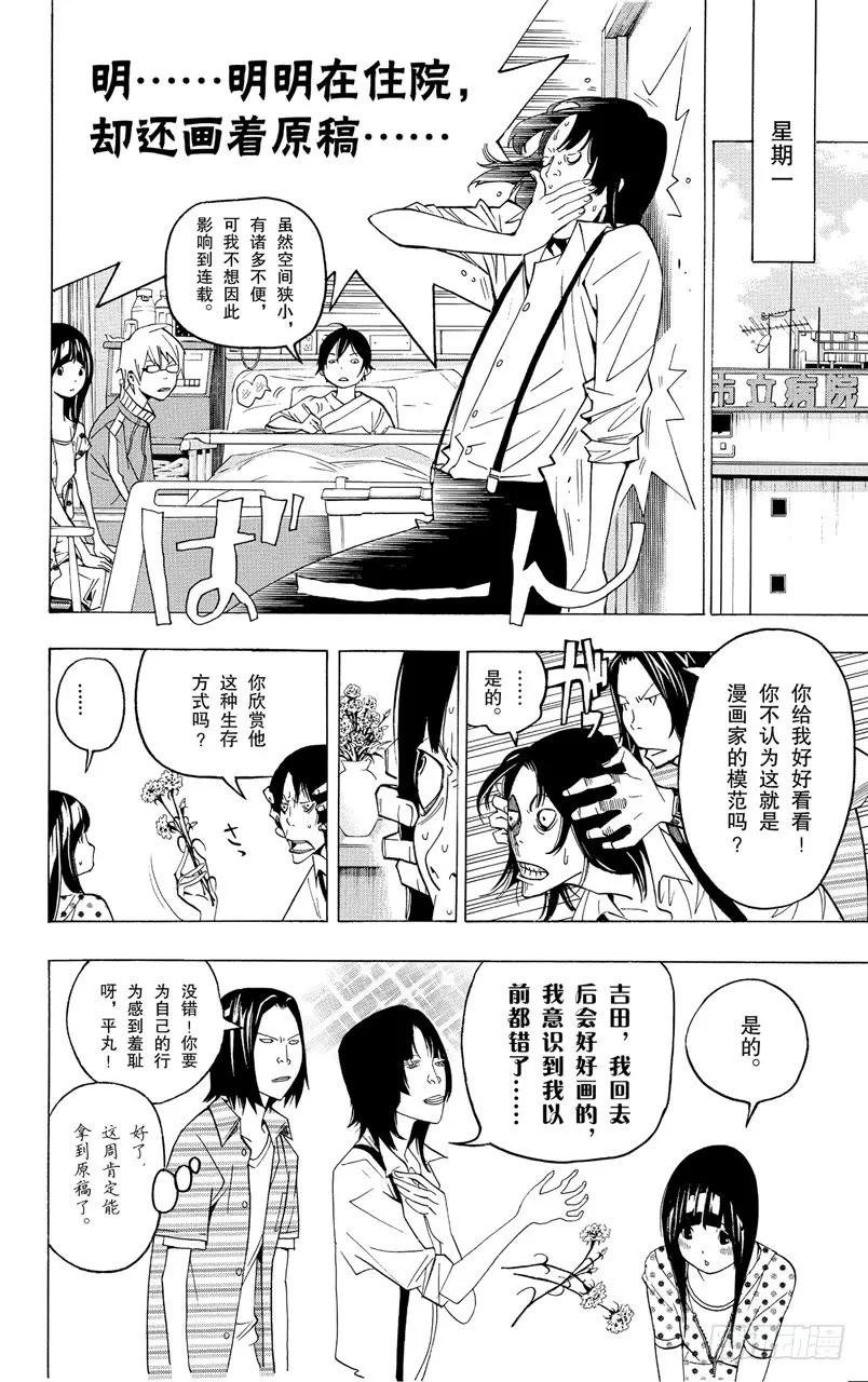 《爆漫王。》第47话 矛盾与理由 第14页