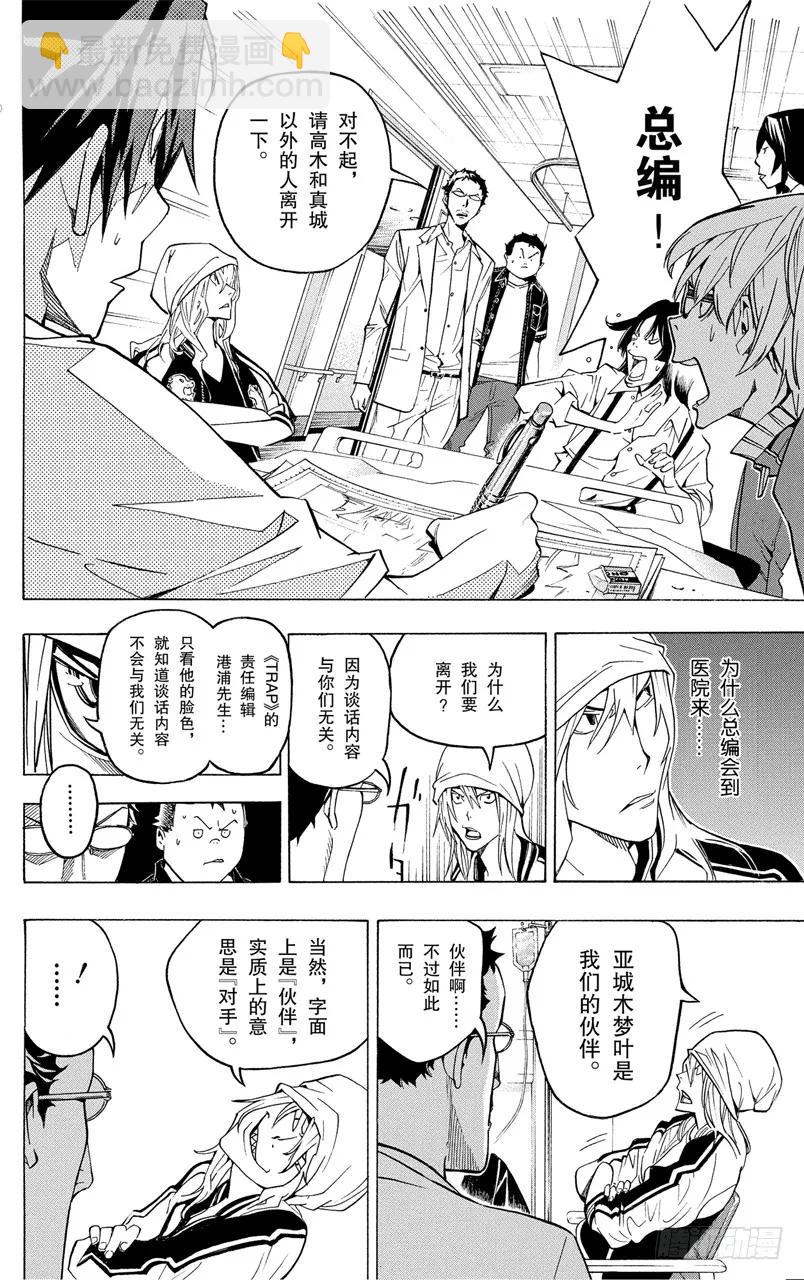 《爆漫王。》第47话 矛盾与理由 第16页