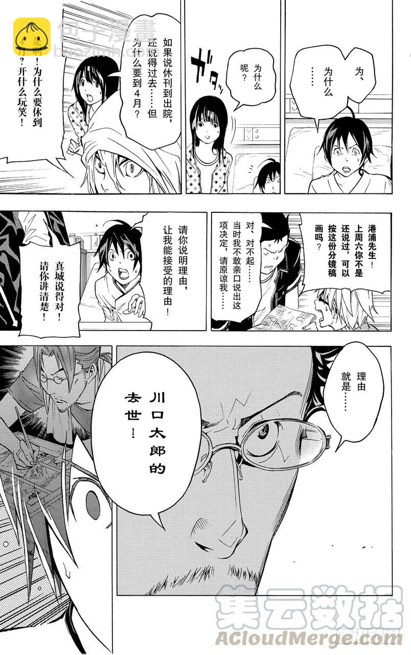 《爆漫王。》第47话 矛盾与理由 第19页