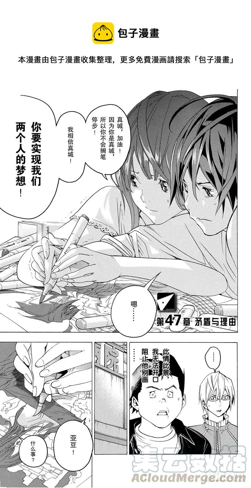 《爆漫王。》第47话 矛盾与理由 第1页