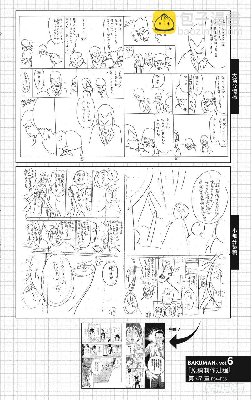 《爆漫王。》第47话 矛盾与理由 第20页