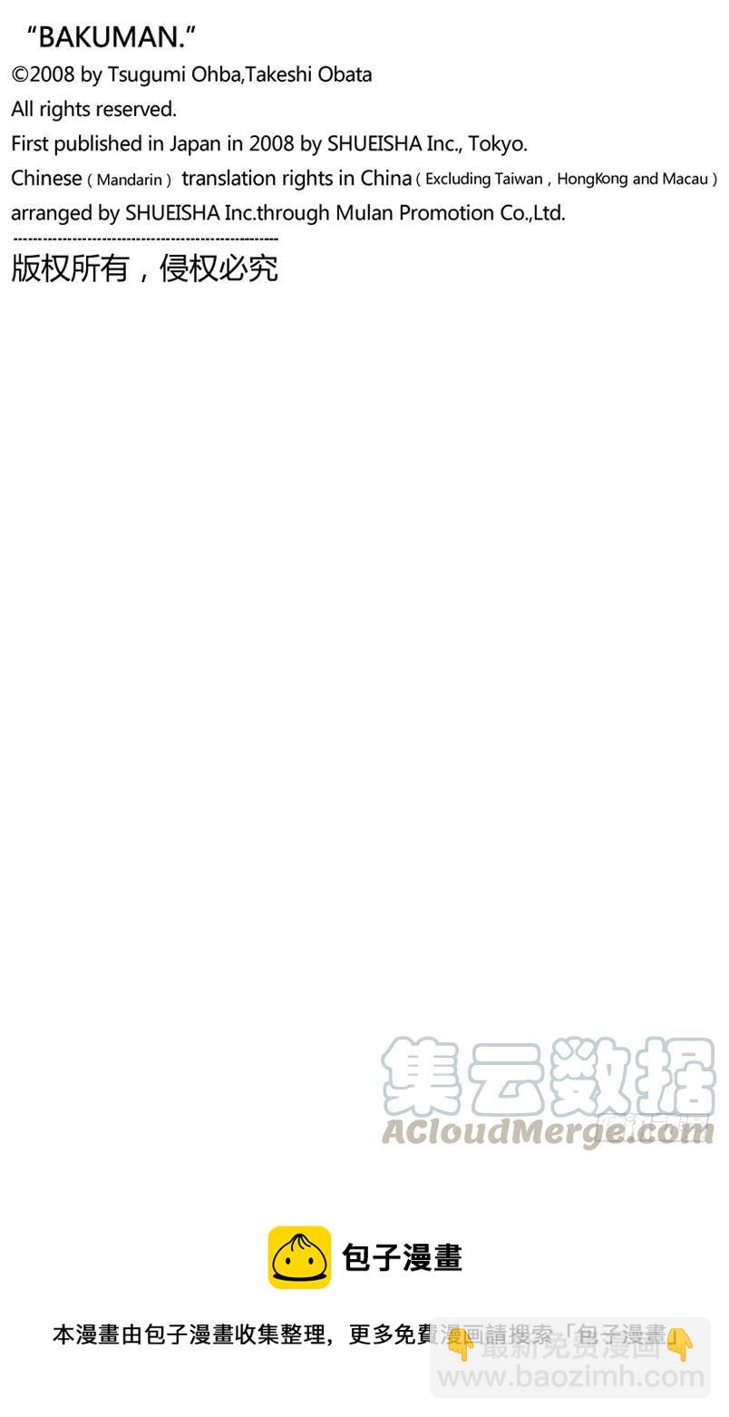 《爆漫王。》第47话 矛盾与理由 第21页