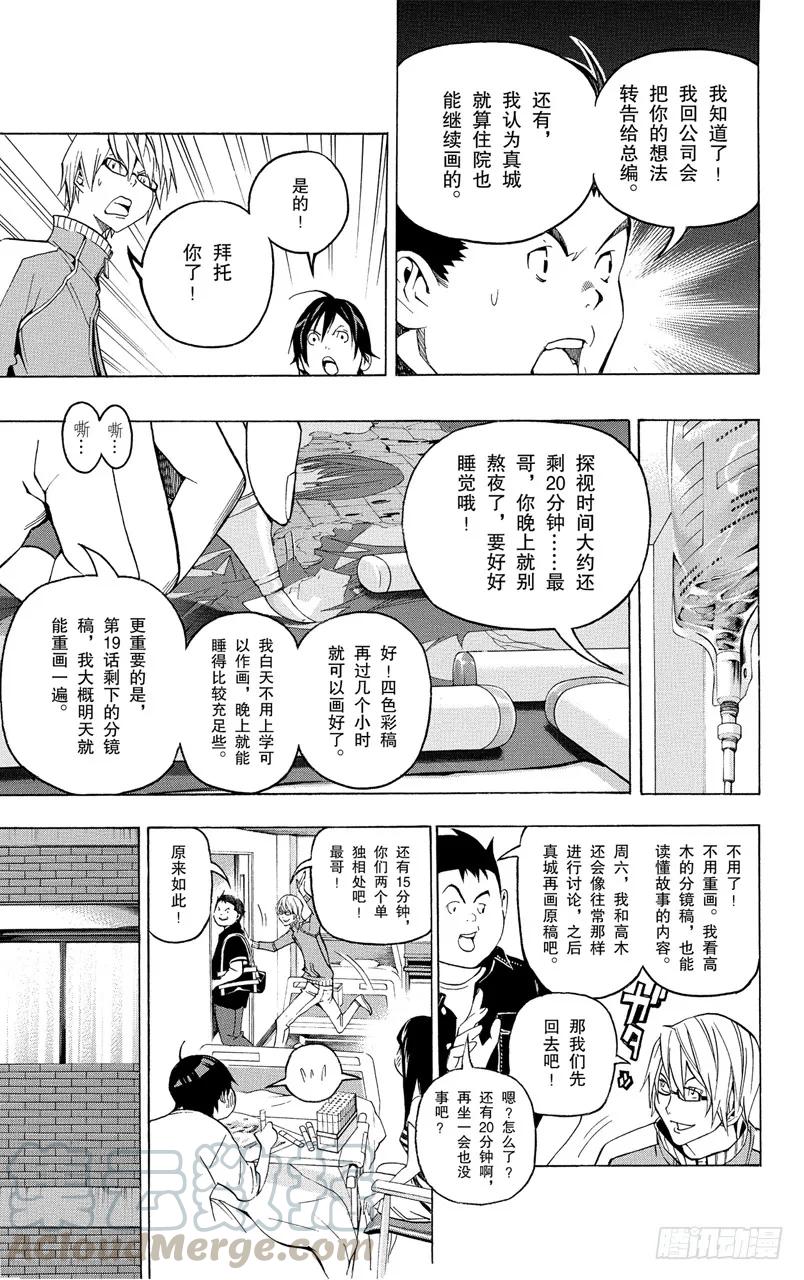 《爆漫王。》第47话 矛盾与理由 第3页