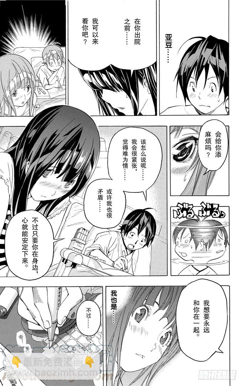 《爆漫王。》第47话 矛盾与理由 第5页