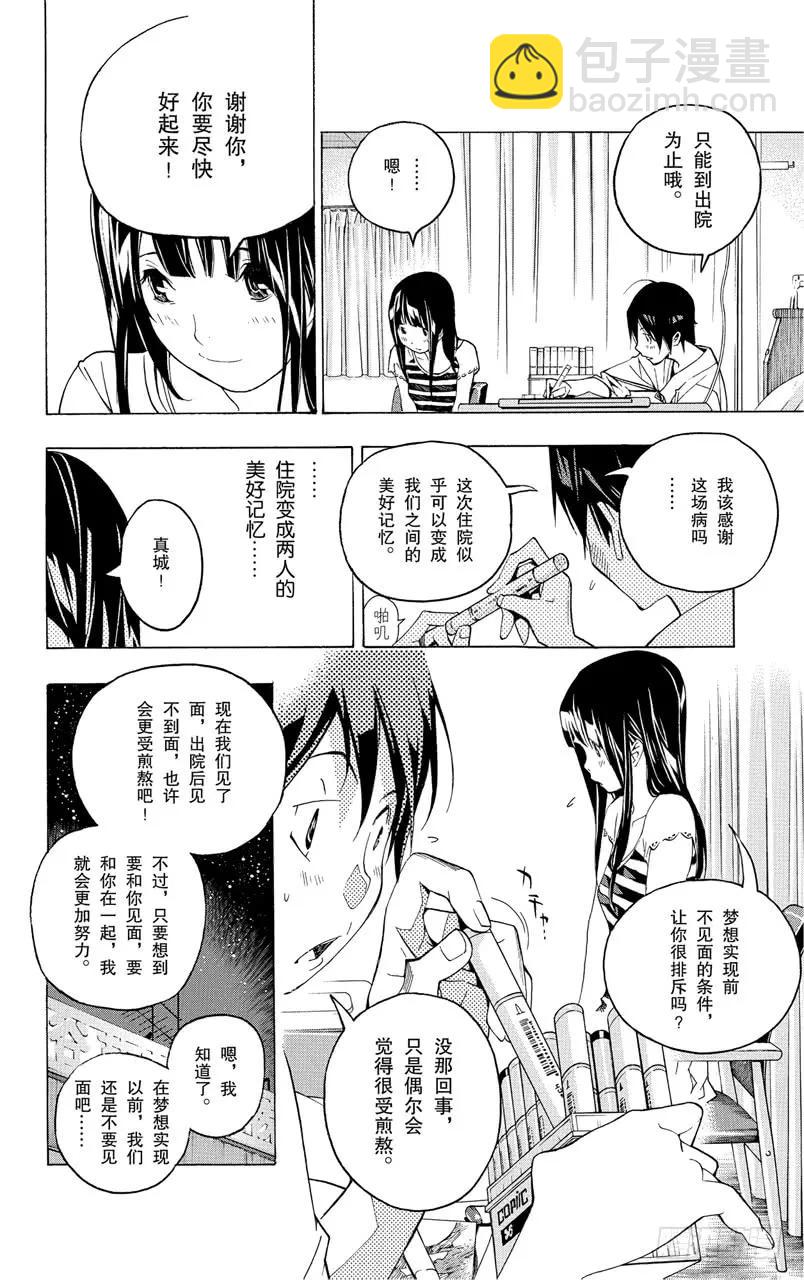《爆漫王。》第47话 矛盾与理由 第6页