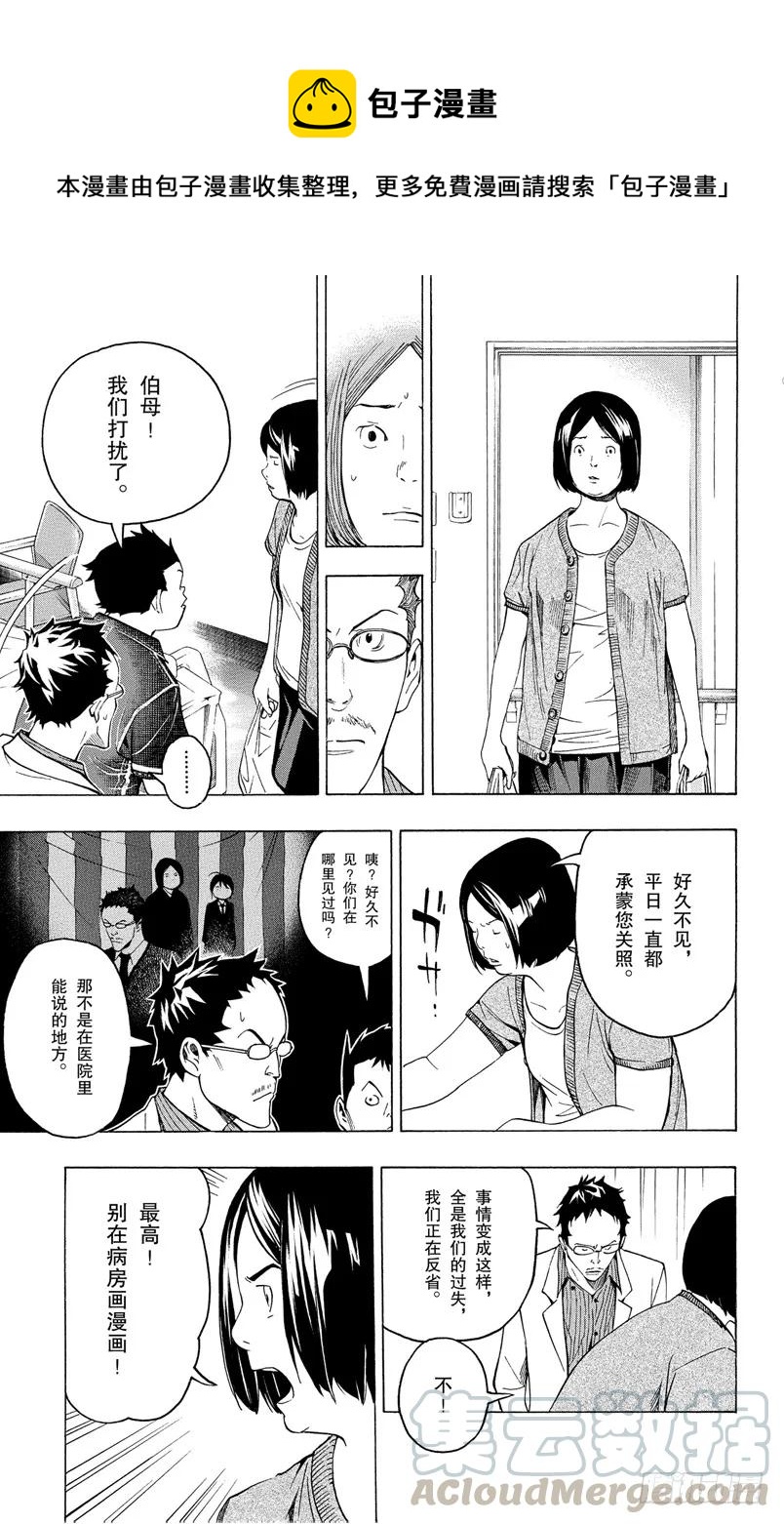 《爆漫王。》第47话 矛盾与理由 第9页
