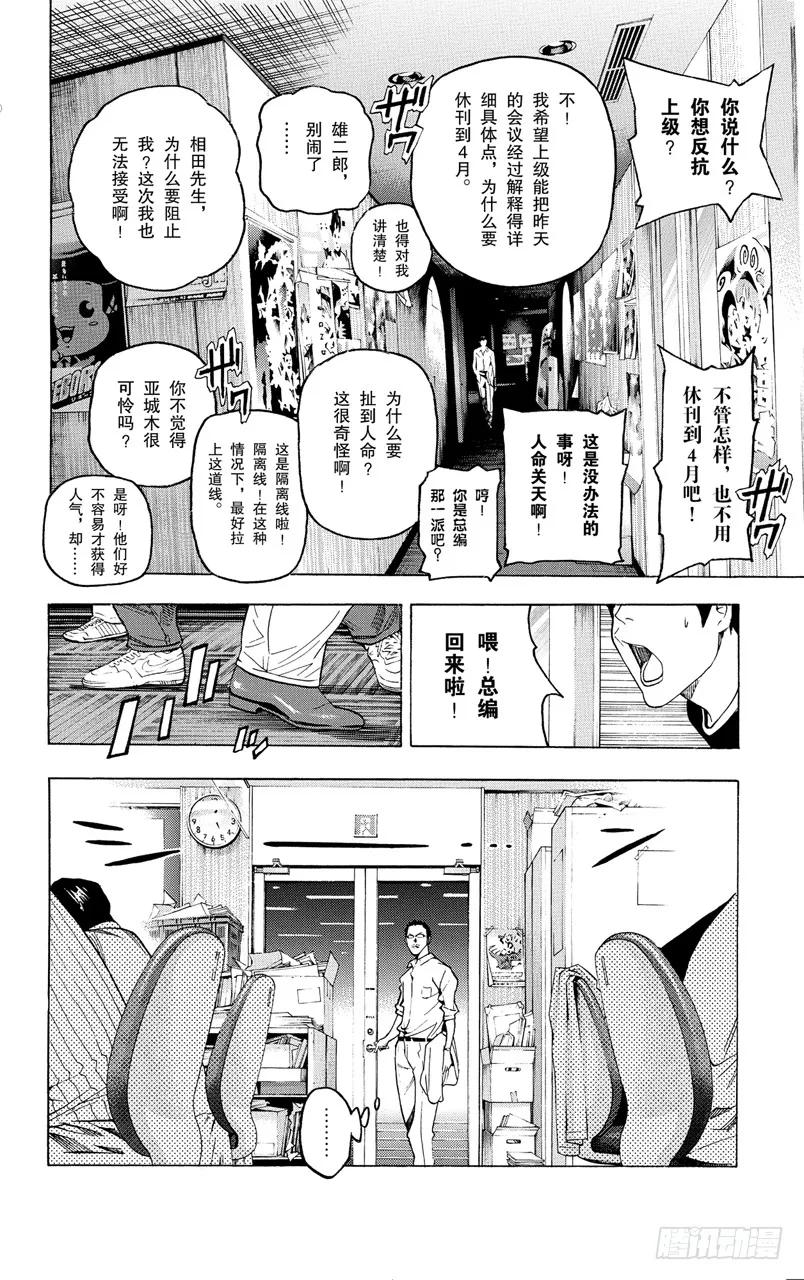 《爆漫王。》第48话 生死与静止 第14页