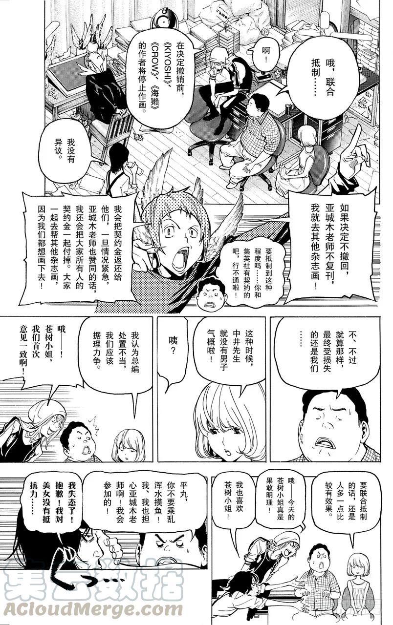 《爆漫王。》第48话 生死与静止 第15页