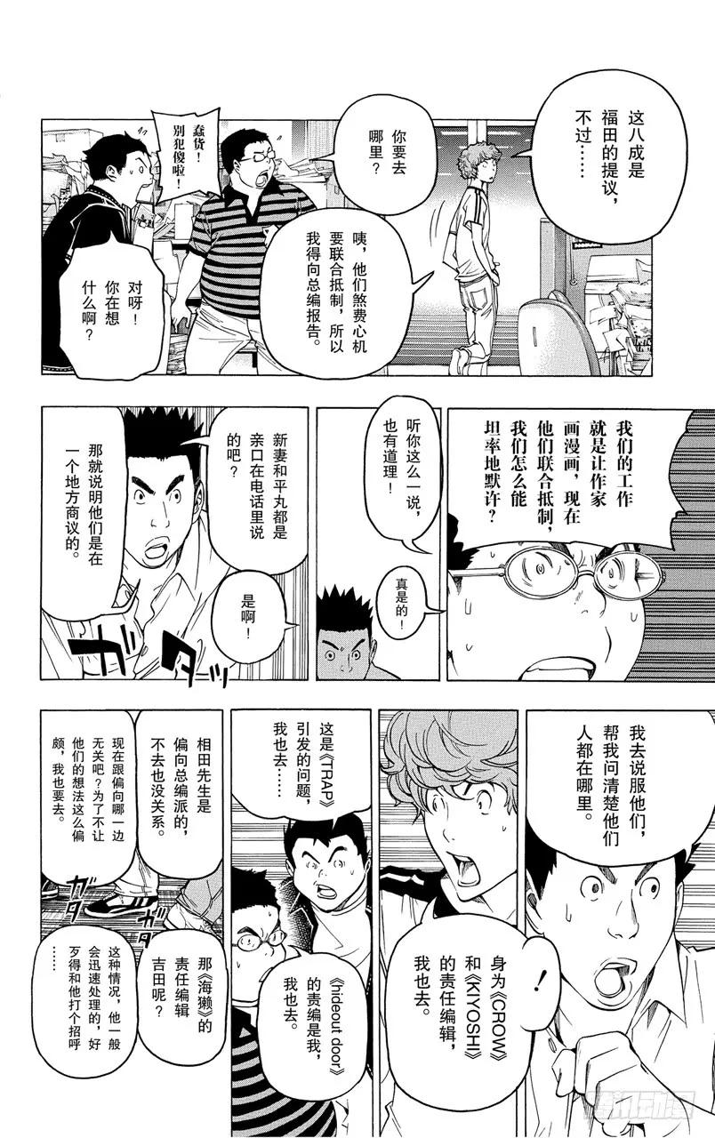 《爆漫王。》第48话 生死与静止 第18页