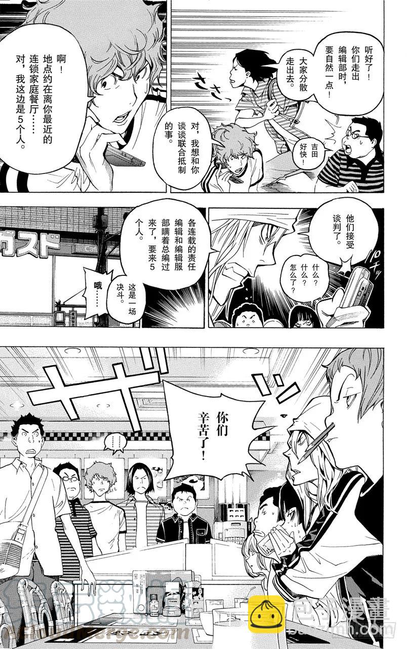 《爆漫王。》第48话 生死与静止 第19页