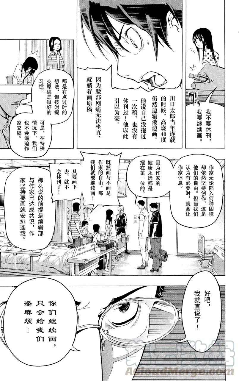 《爆漫王。》第48话 生死与静止 第3页