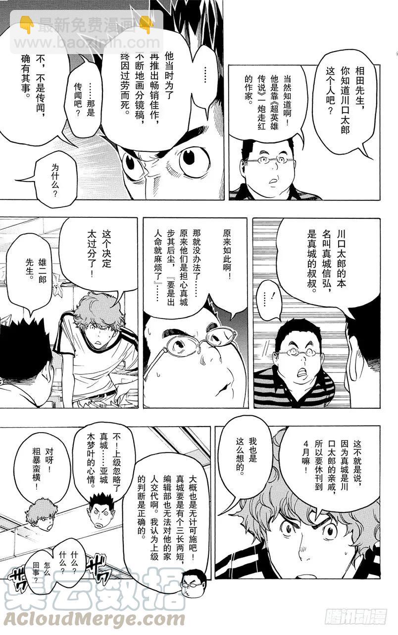 《爆漫王。》第48话 生死与静止 第7页