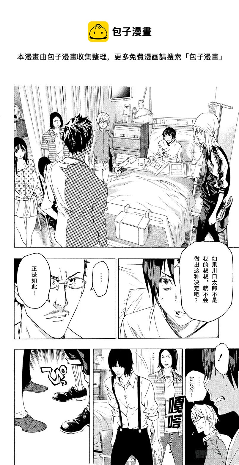 《爆漫王。》第48话 生死与静止 第8页