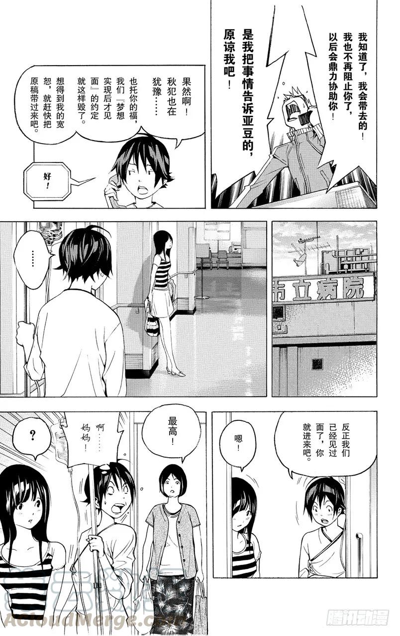 《爆漫王。》第46话 秋波频传与鼎力协助 第11页