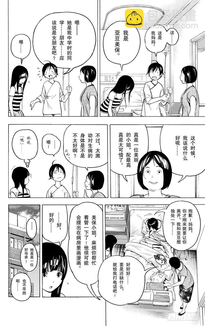 《爆漫王。》第46话 秋波频传与鼎力协助 第12页