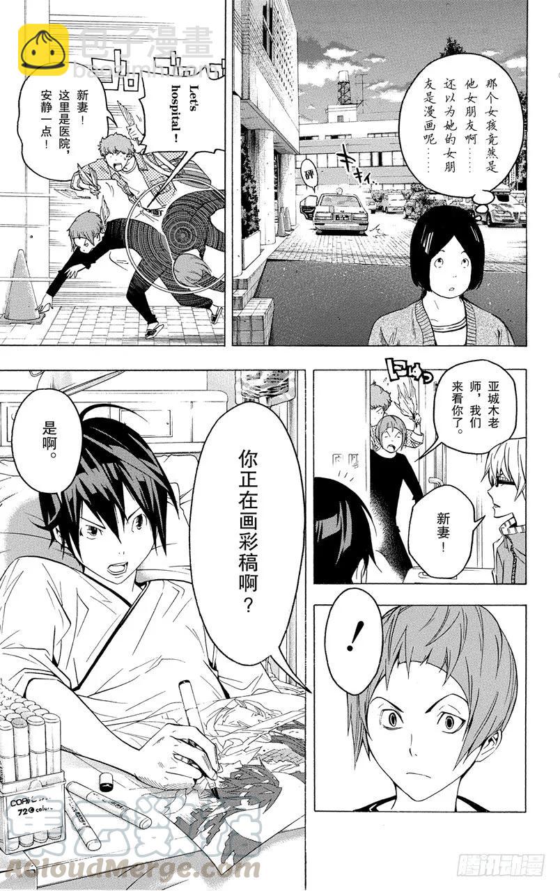 《爆漫王。》第46话 秋波频传与鼎力协助 第13页