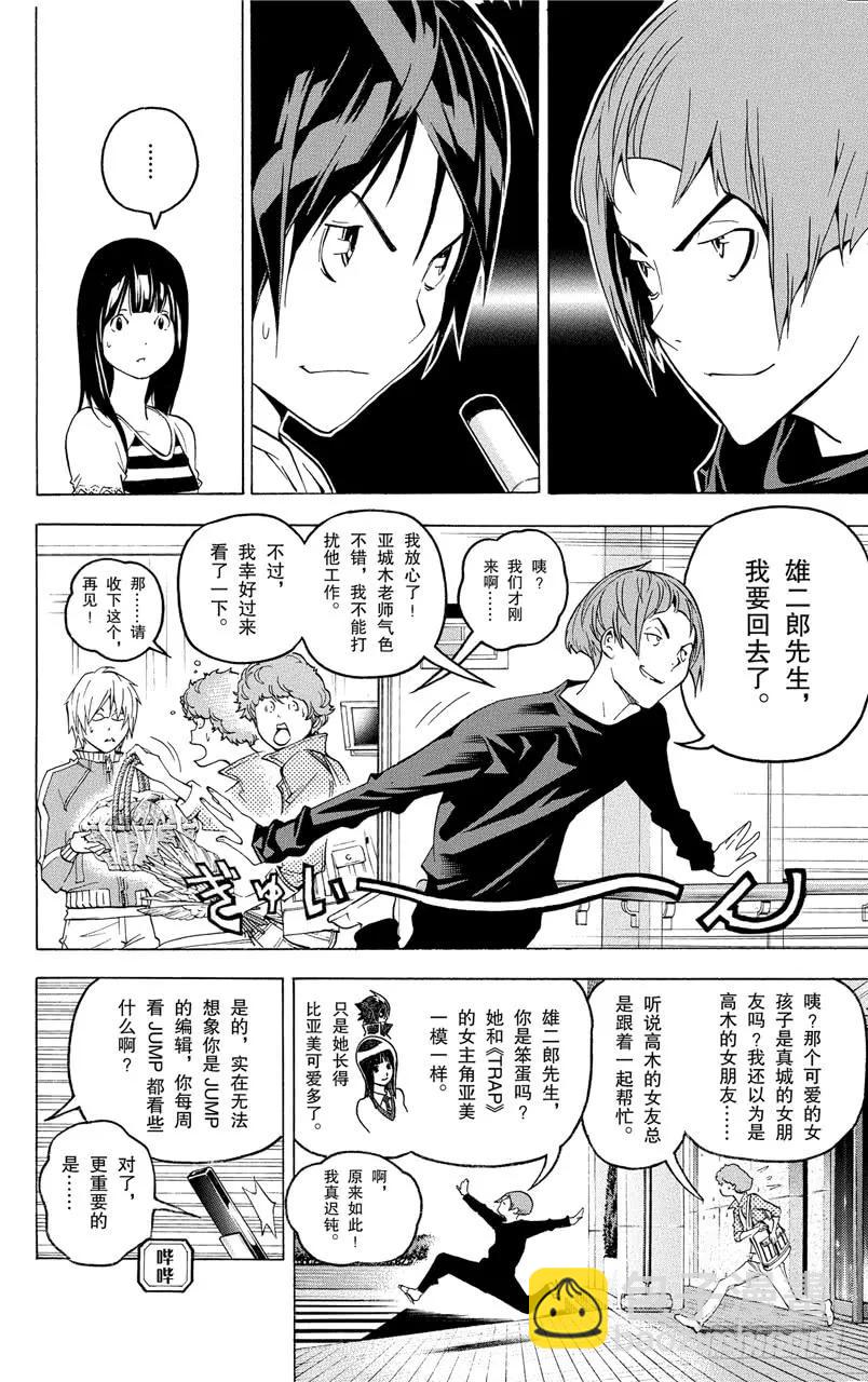 《爆漫王。》第46话 秋波频传与鼎力协助 第14页